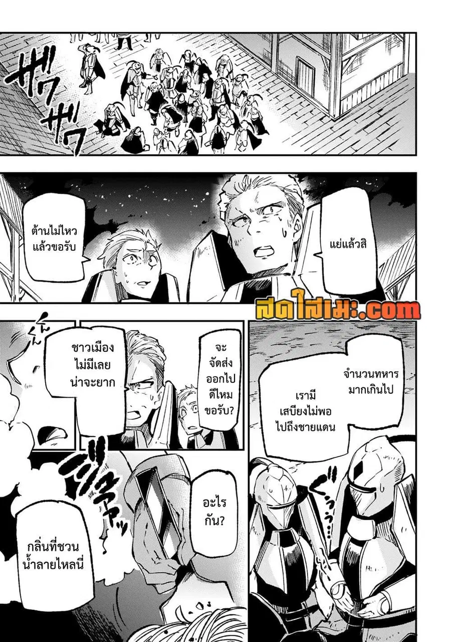 Hitoribocchi no Isekai Kouryaku ตอนที่ 166 หน้า 9