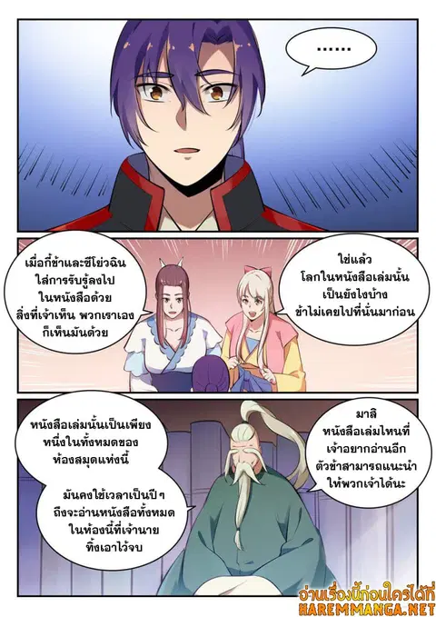 Bailian Chengshen ตอนที่ 481 หน้า 4