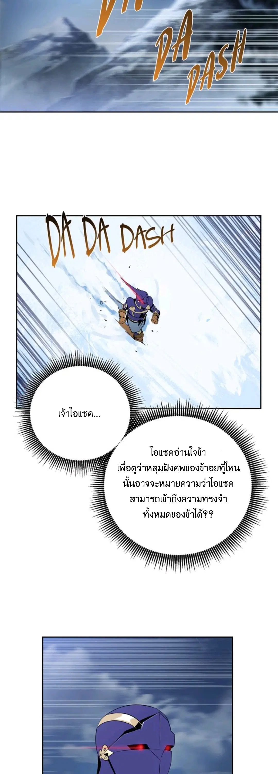 Skeleton Soldier ตอนที่ 75 หน้า 6