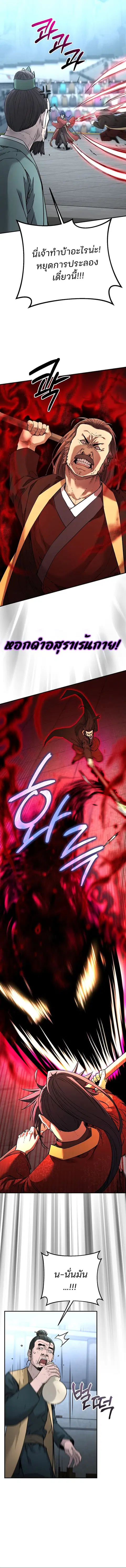 The Reborn Ranker Chronicles ตอนที่ 125 หน้า 8