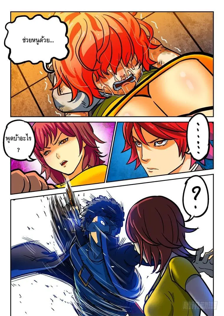 Private Hero ตอนที่ 19 หน้า 9