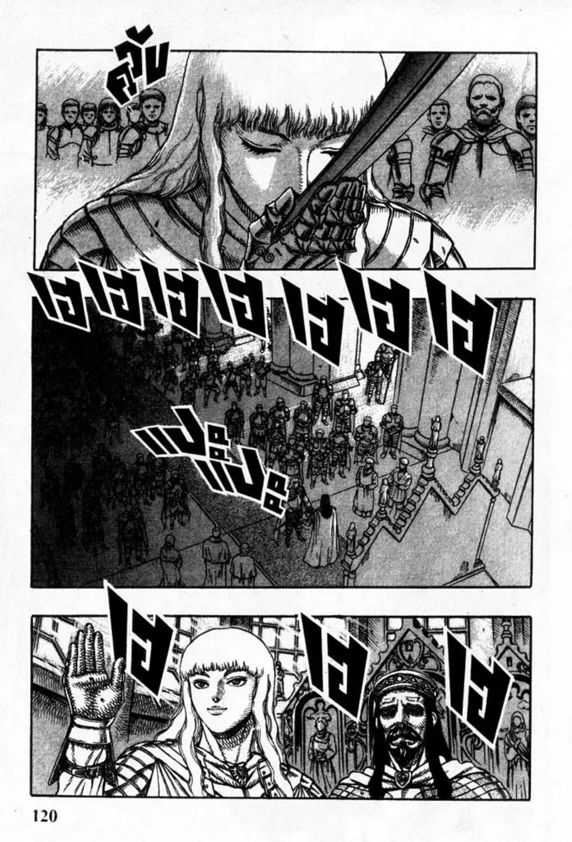 Berserk ตอนที่ 17 หน้า 34