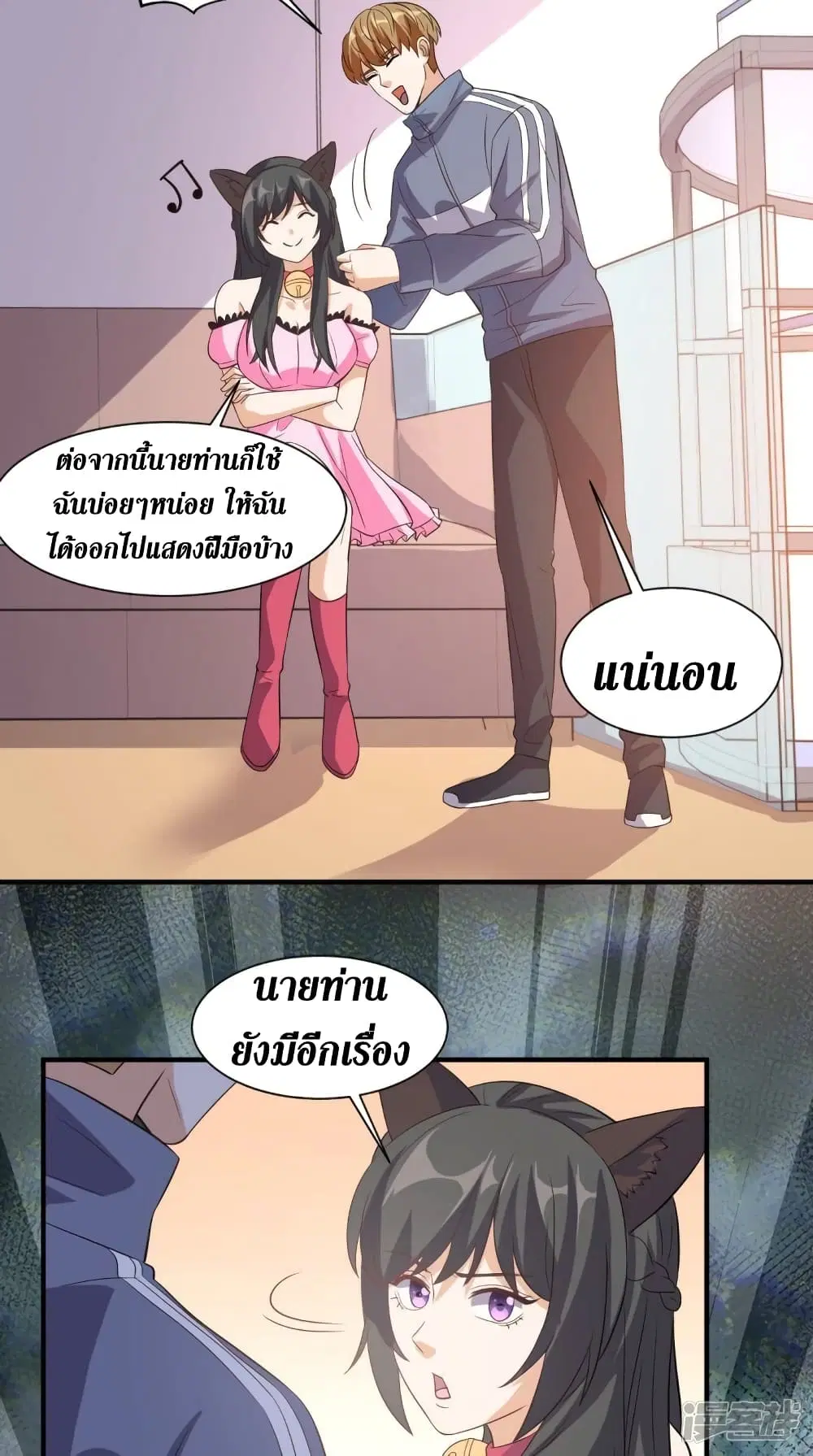 Super Wechat ตอนที่ 109 หน้า 20