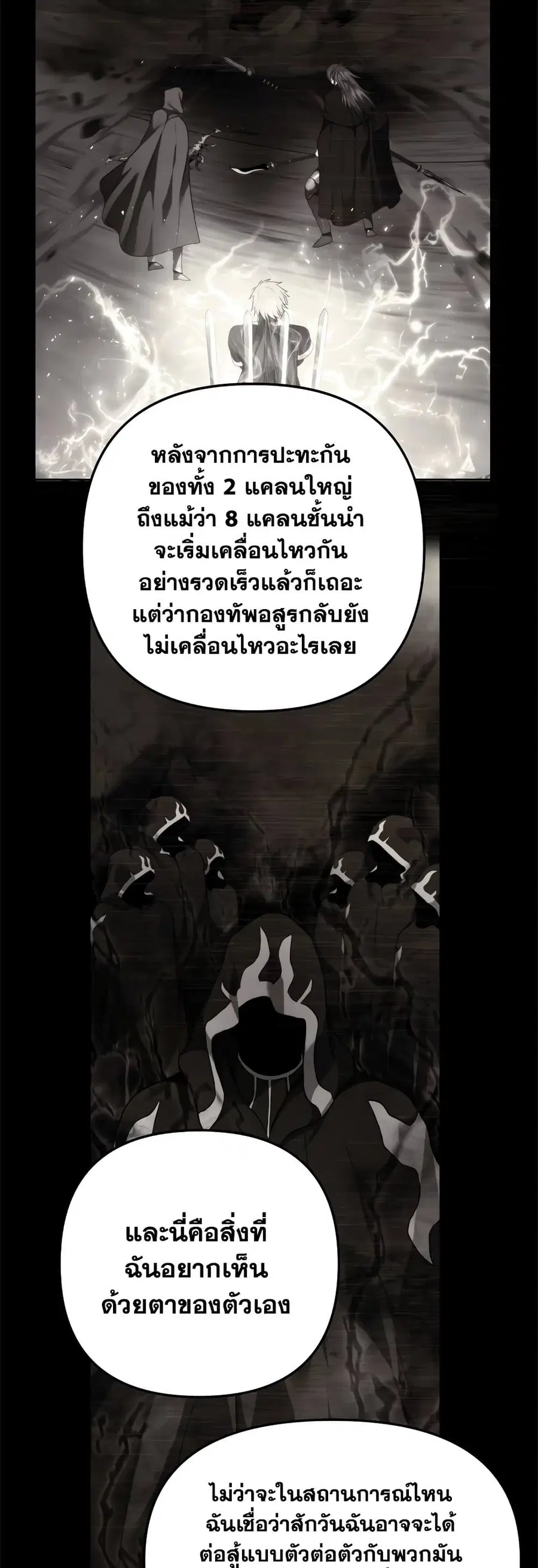 Ranker Who Lives A Second Time ตอนที่ 111 หน้า 38