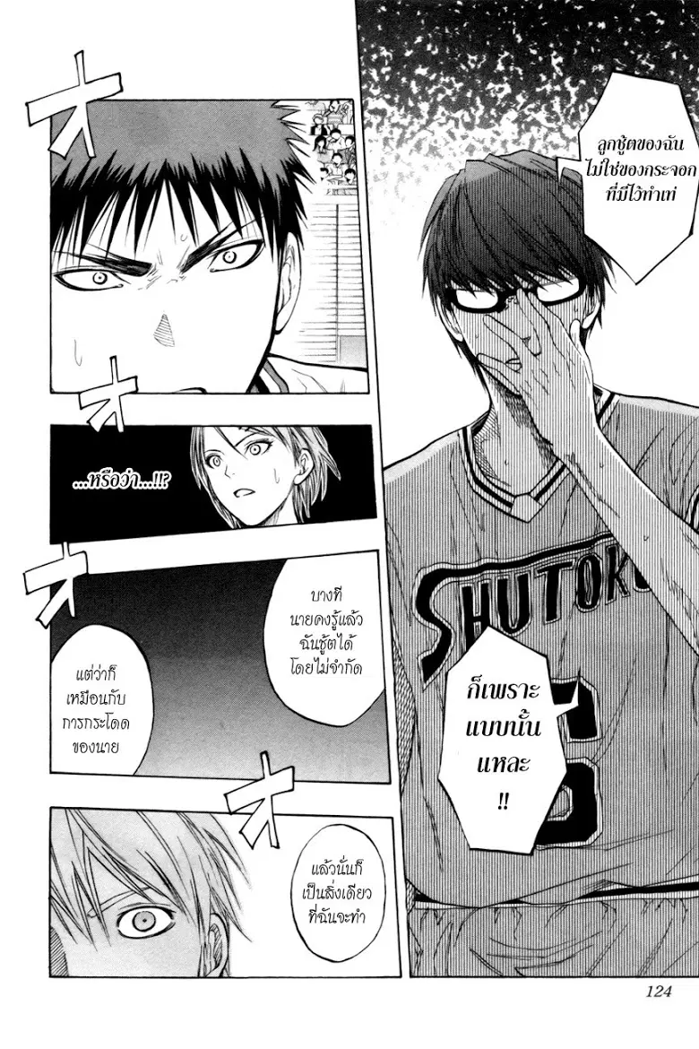 Kuroko no Basuke ตอนที่ 86 หน้า 15