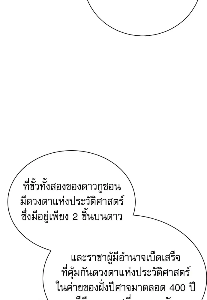 The Druid of Seoul Station ตอนที่ 148 หน้า 101