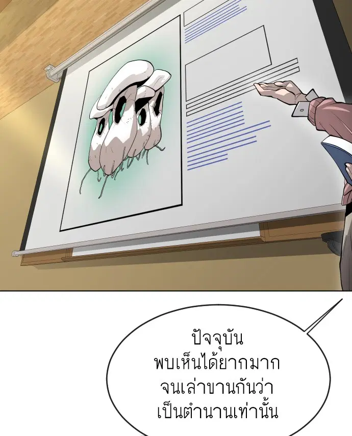 Superhuman Era ตอนที่ 113 หน้า 86