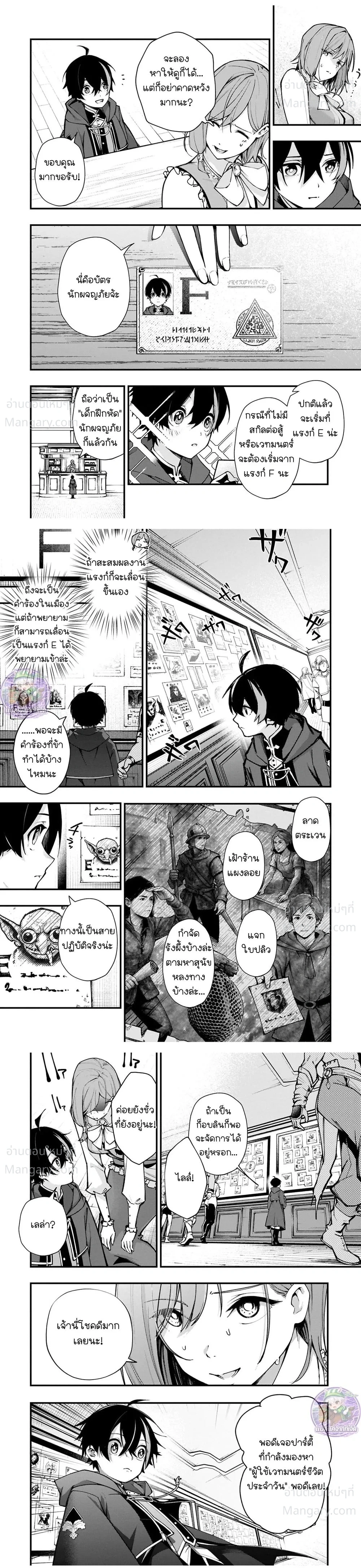 A Life Magician Who Was Kicked Out for Being Useless – จอมเวทสายซัพพอร์ตผู้ถูกเนรเทศ..กับชีวิตประจำวันไร้เทียมทาน!! ตอนที่ 1 หน้า 11