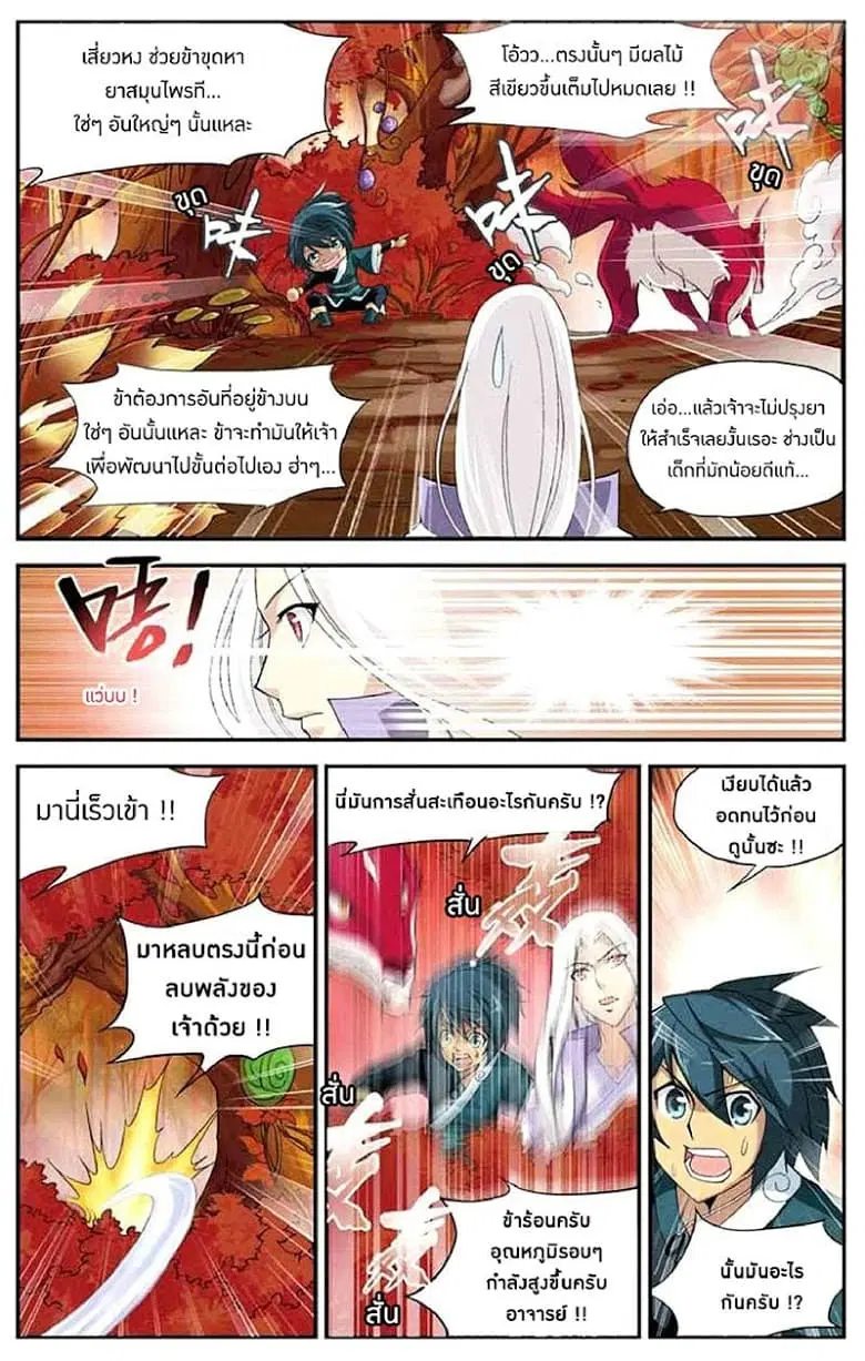 Doupo Cangqiong ตอนที่ 26 หน้า 16
