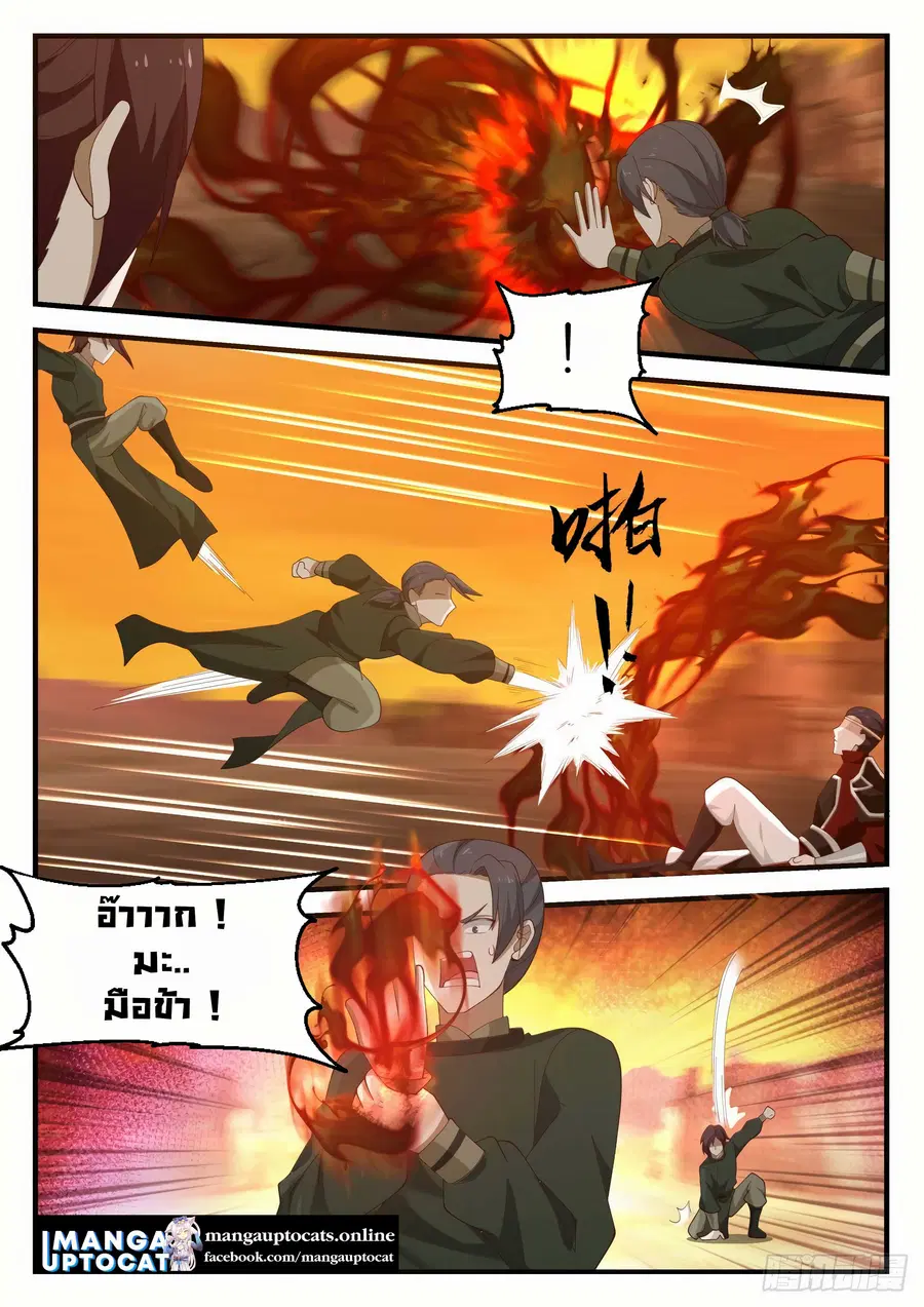 Martial Peak ตอนที่ 1086 หน้า 4