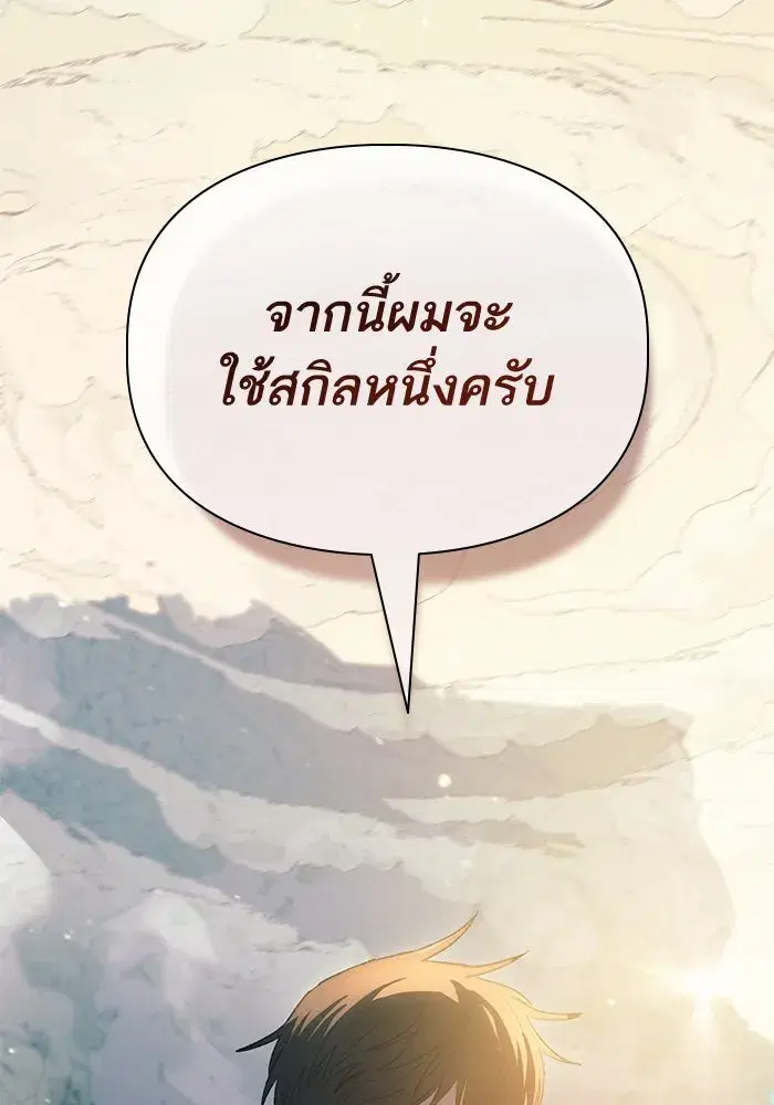 The S-Classes That I Raised (My S-Class Hunters) ตอนที่ 62 หน้า 139