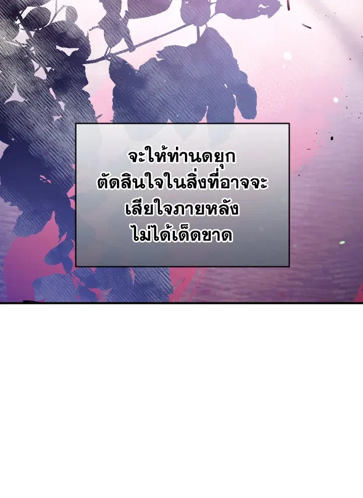 Can We Become a Family? ตอนที่ 72 หน้า 53