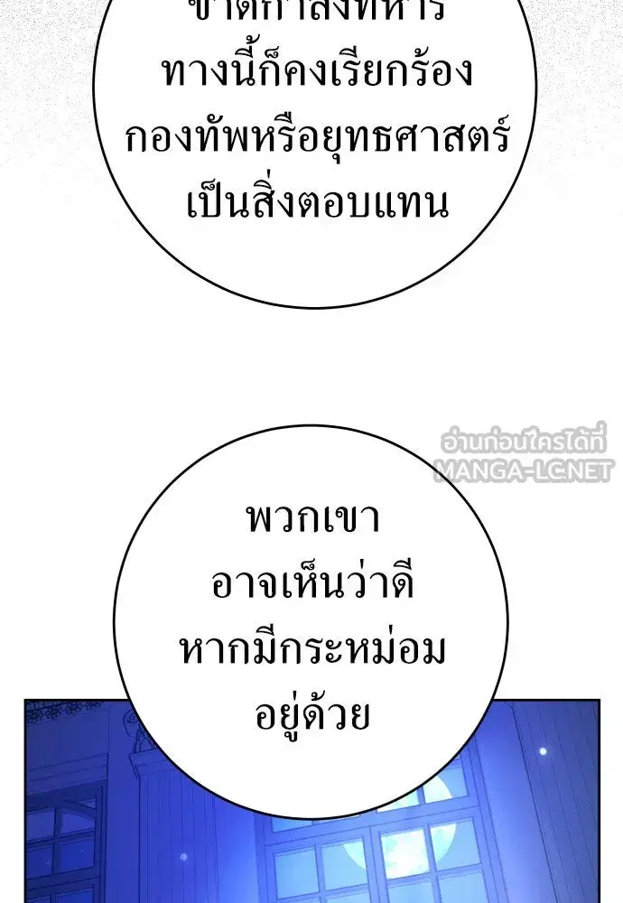 Your Throne ตอนที่ 233 หน้า 117