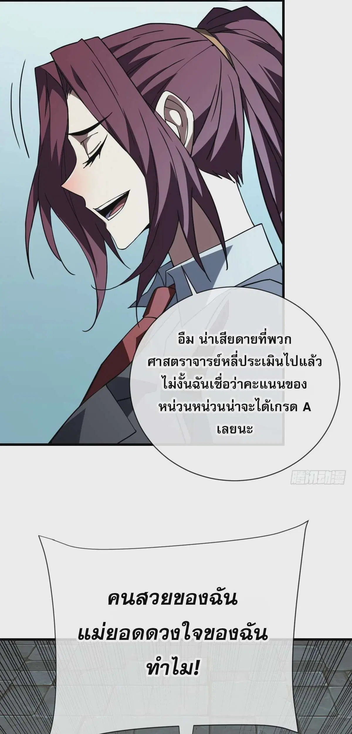 The Lord of Wheel of Destiny ตอนที่ 98 หน้า 8