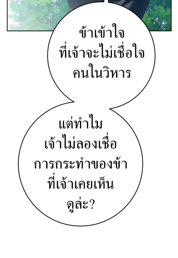 Your Throne ตอนที่ 221 หน้า 77