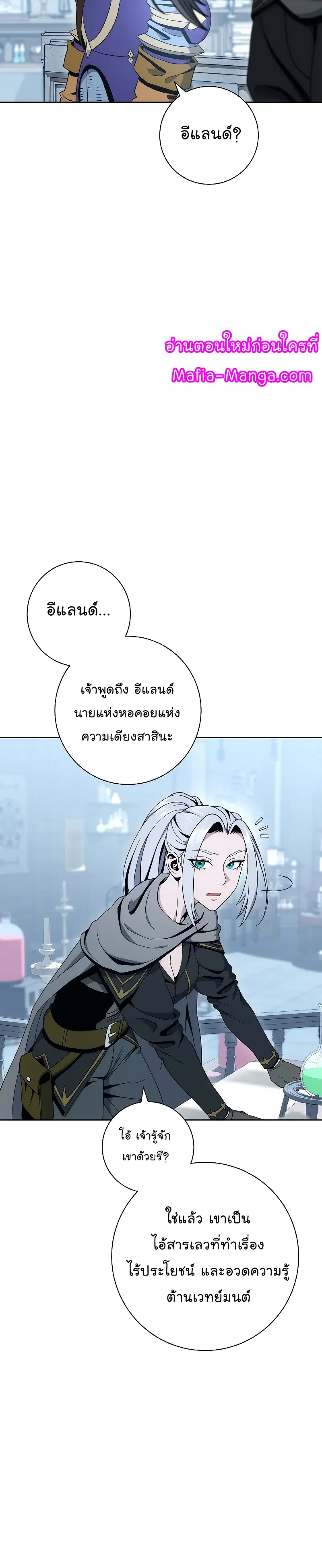 Skeleton Soldier ตอนที่ 182 หน้า 14