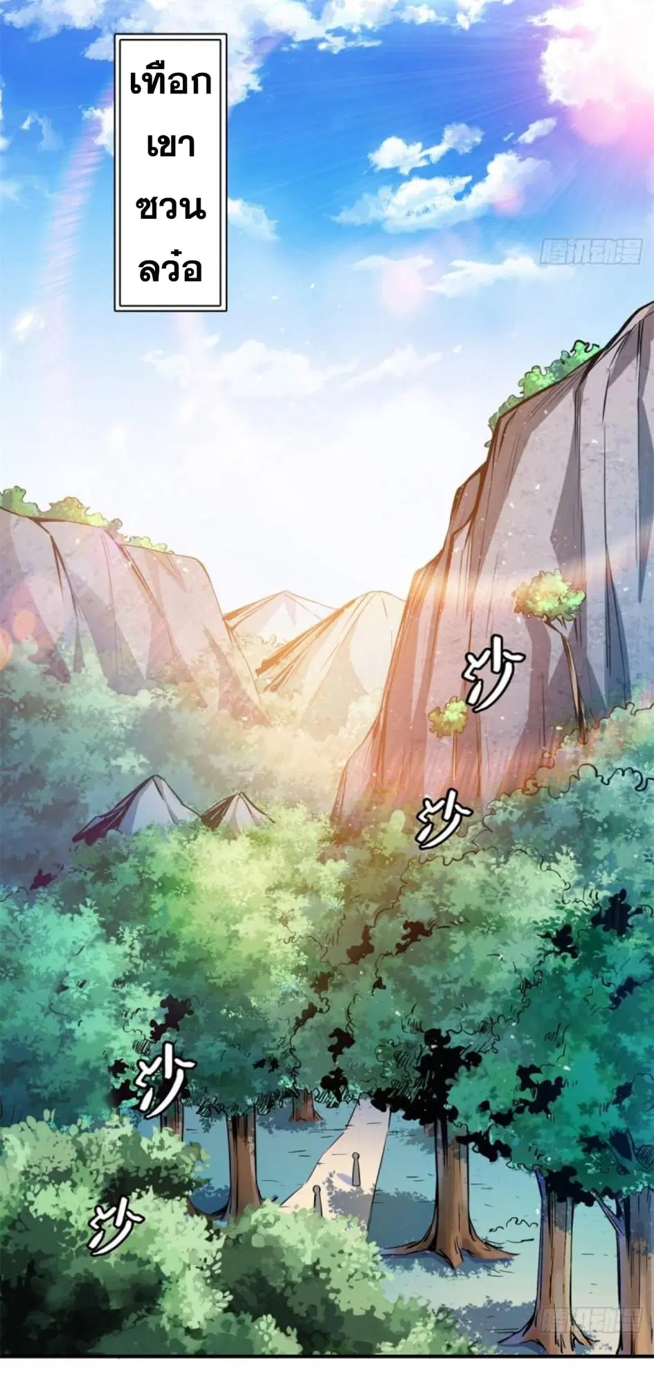 Library to Heaven’s Path ตอนที่ 135 หน้า 35
