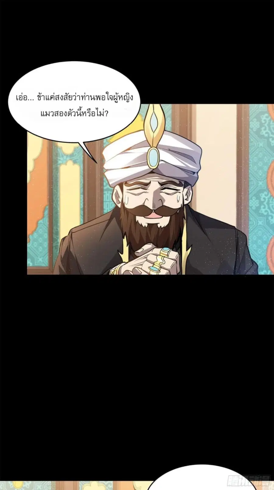 Legend of Star General ตอนที่ 116 หน้า 12