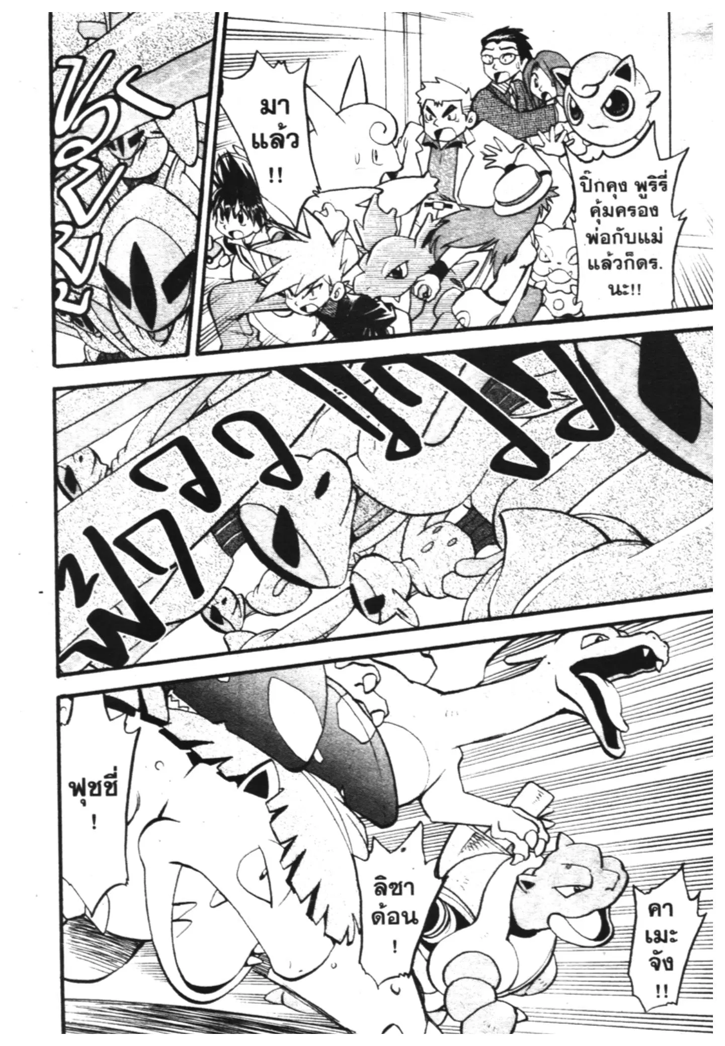 Pokémon ตอนที่ 286 หน้า 4