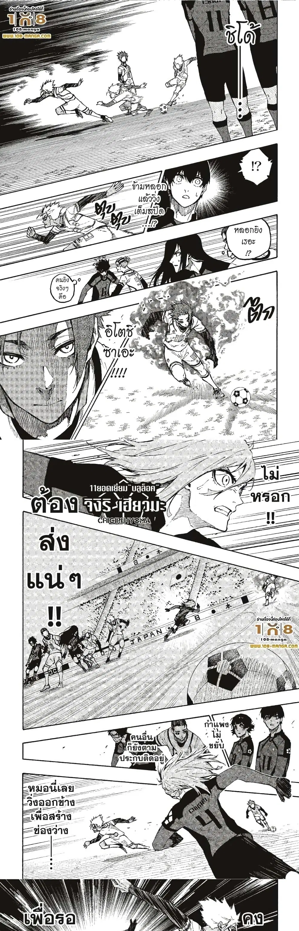 Blue lock ตอนที่ 127 หน้า 6
