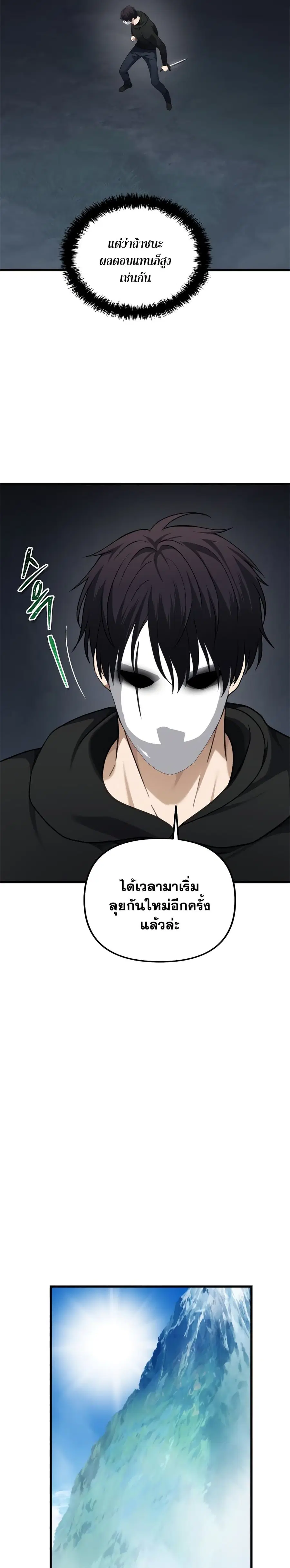 Ranker Who Lives A Second Time ตอนที่ 103 หน้า 21