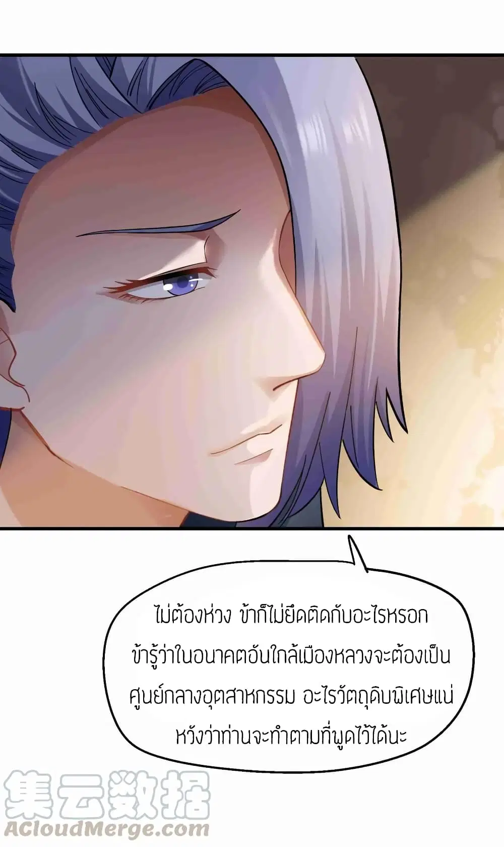 Super Warrior in Another World ตอนที่ 63 หน้า 21