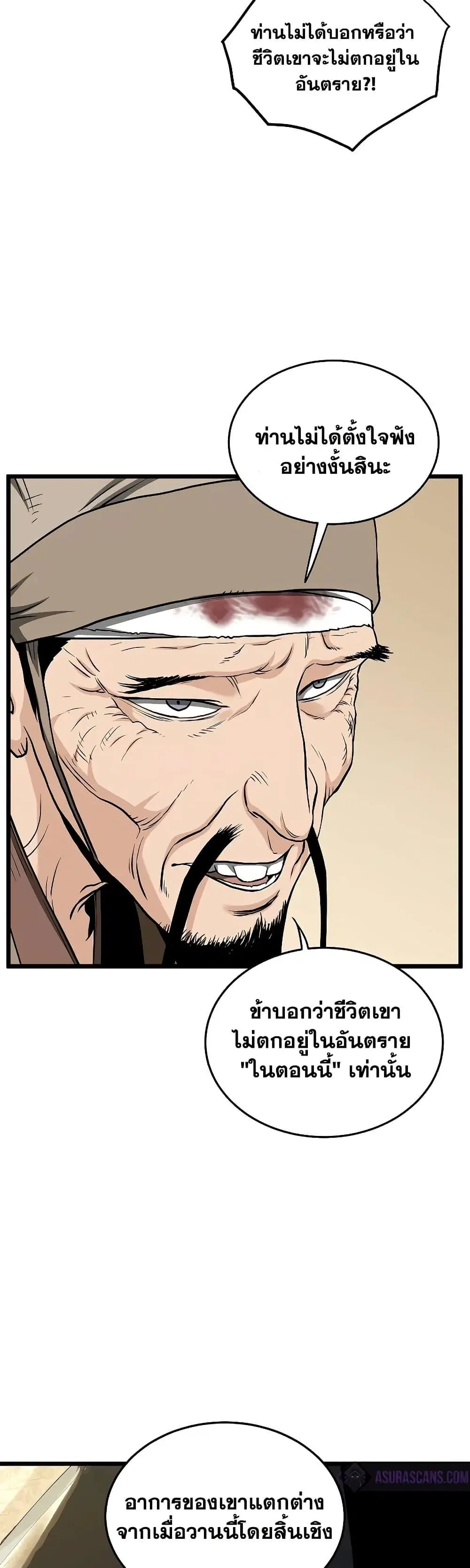 Murim Login ตอนที่ 205 หน้า 28