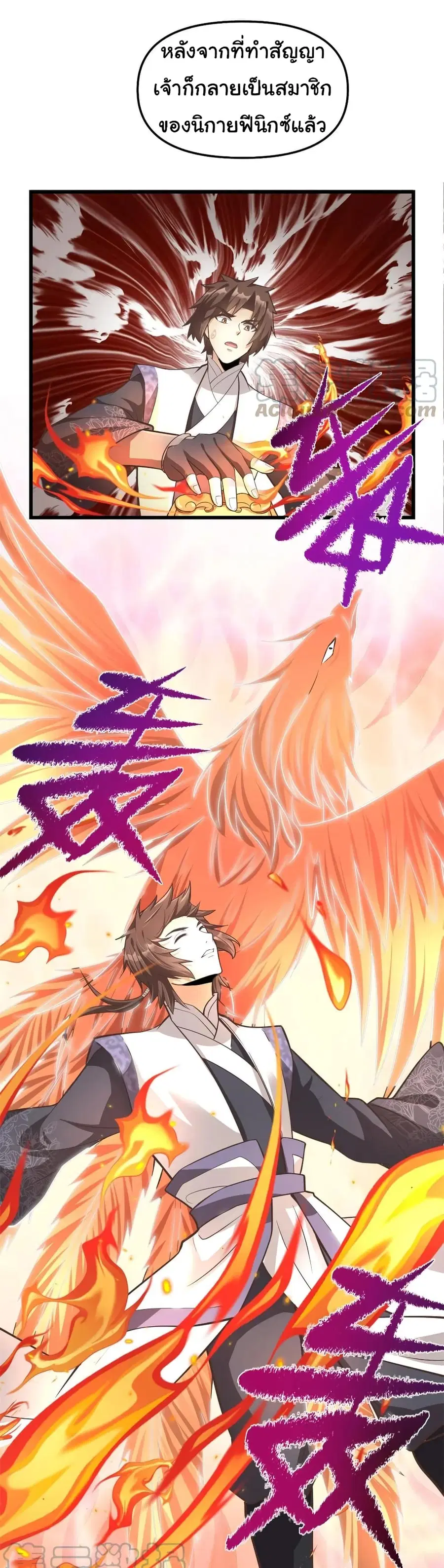 I might be A Fake Fairy ตอนที่ 246 หน้า 14