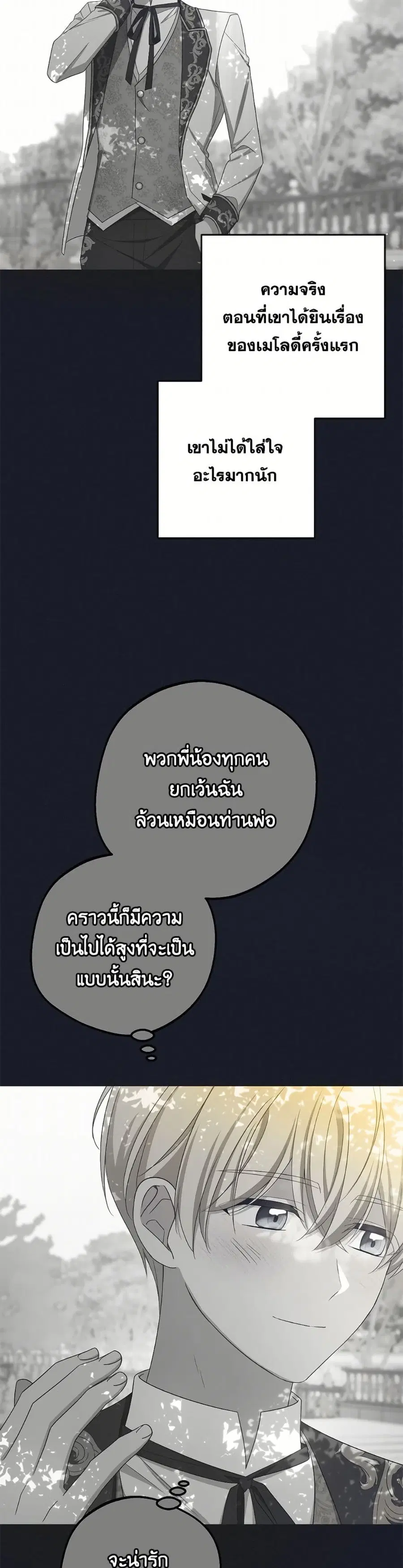 The Villainess Is Shy In Receiving Love – นางร้ายขี้อายเมื่อได้รับความรัก ตอนที่ 93 หน้า 9