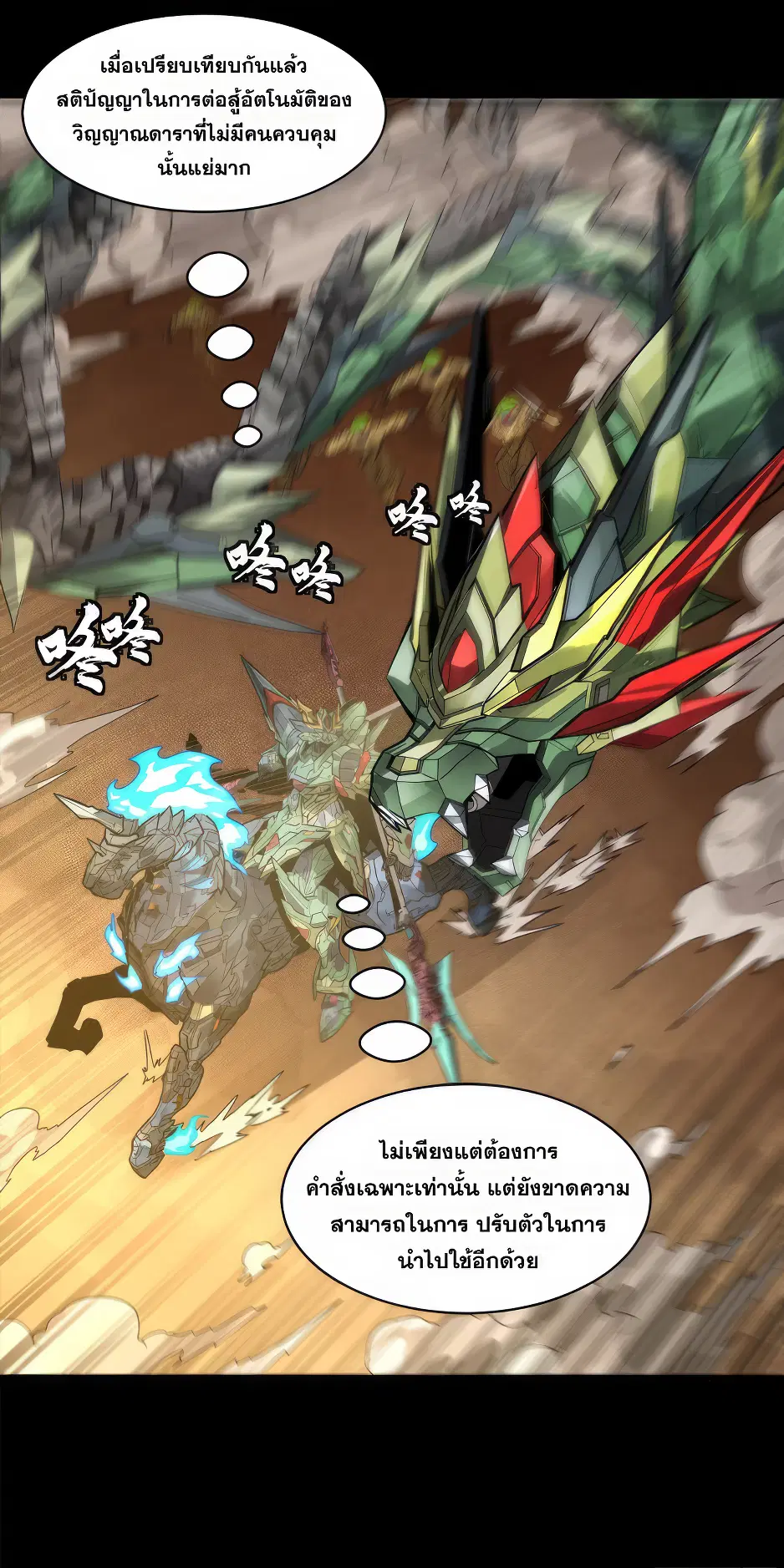 Legend of Star General ตอนที่ 165 หน้า 12