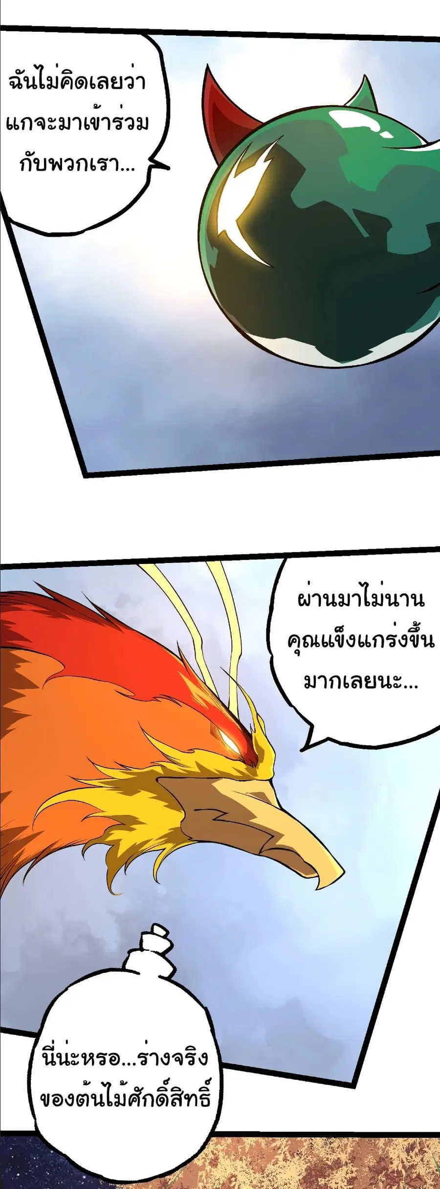 Evolution Begins With A Big Tree ตอนที่ 259 หน้า 23