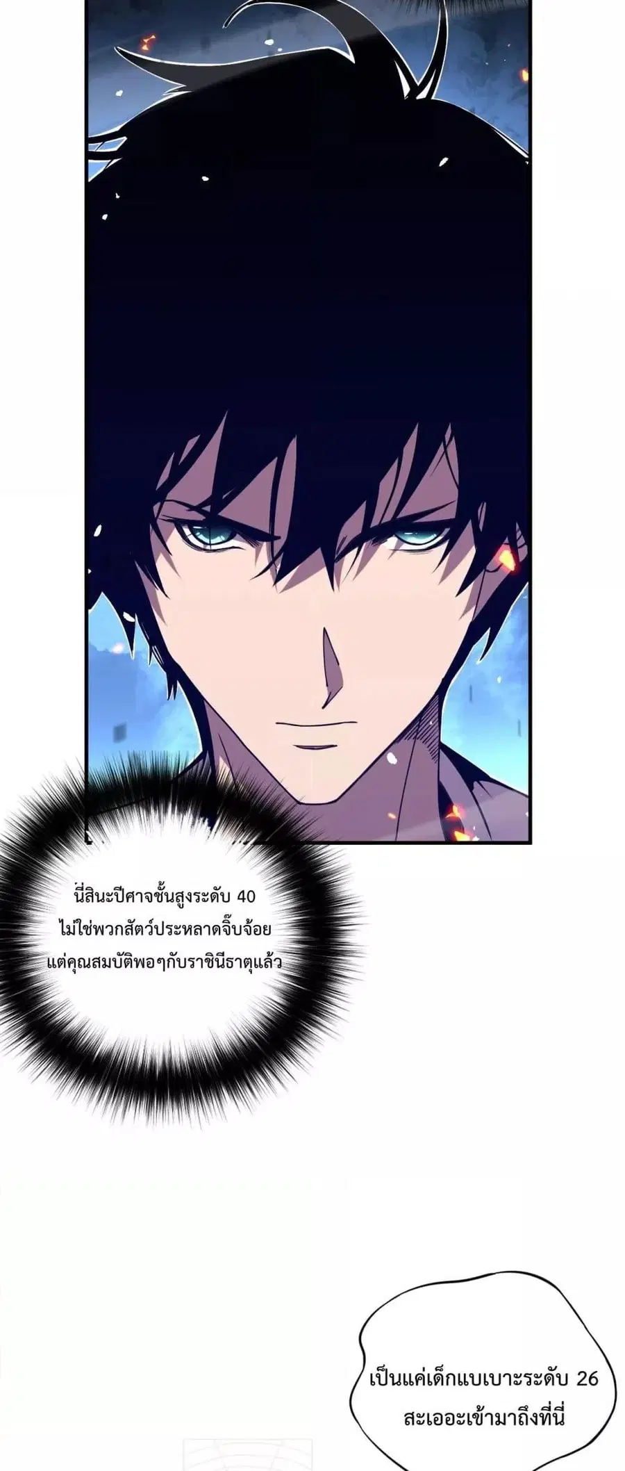 Necromancer King of The Scourge ตอนที่ 56 หน้า 42