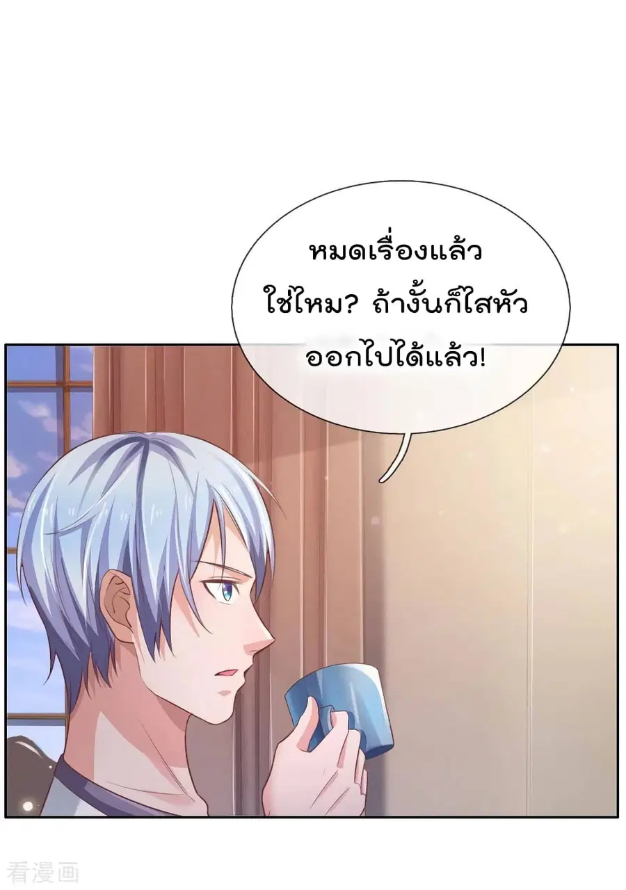 I’m the Great Immortal ตอนที่ 80 หน้า 17
