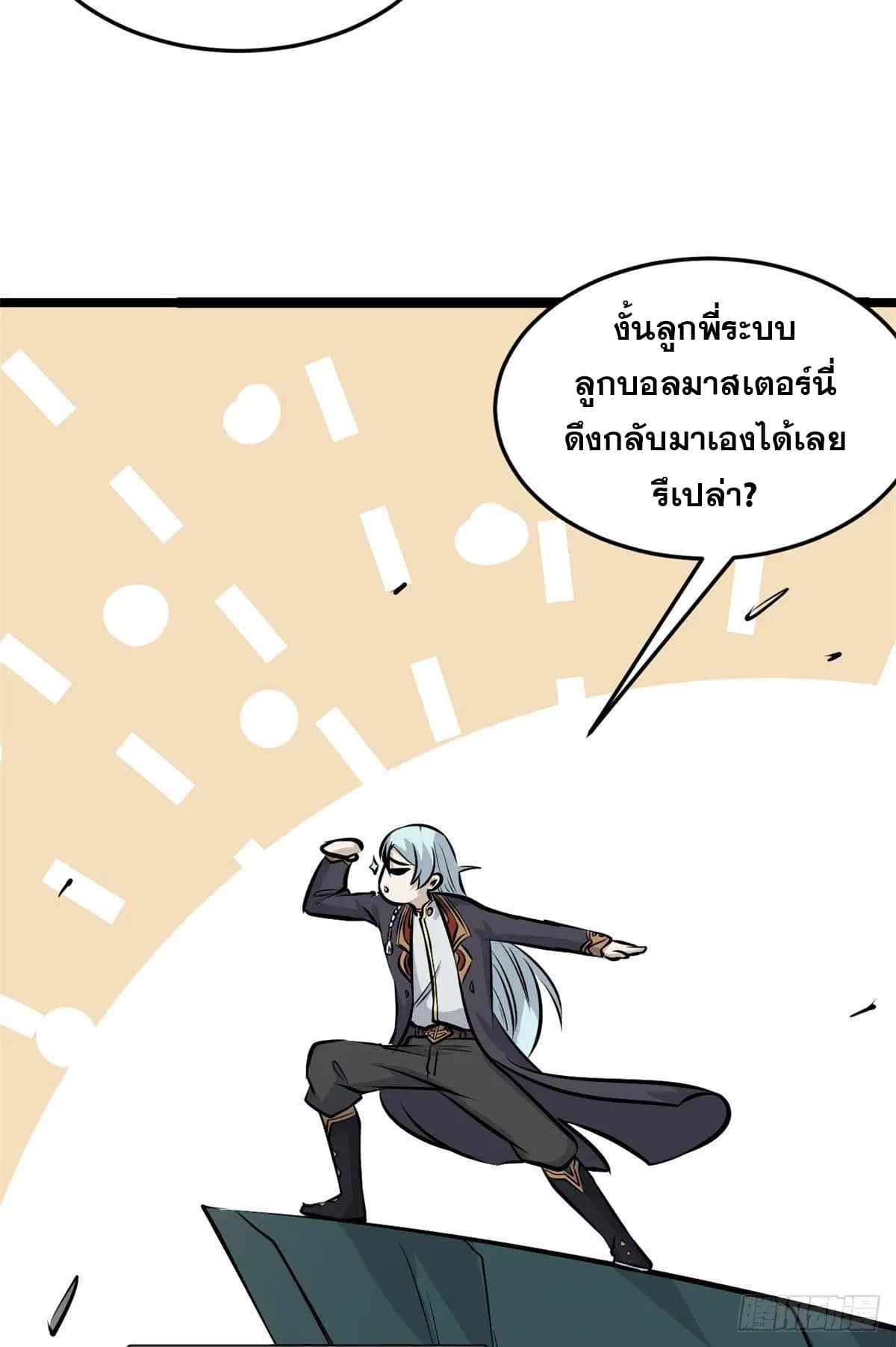 All Hail the Sect Leader ตอนที่ 107 หน้า 38