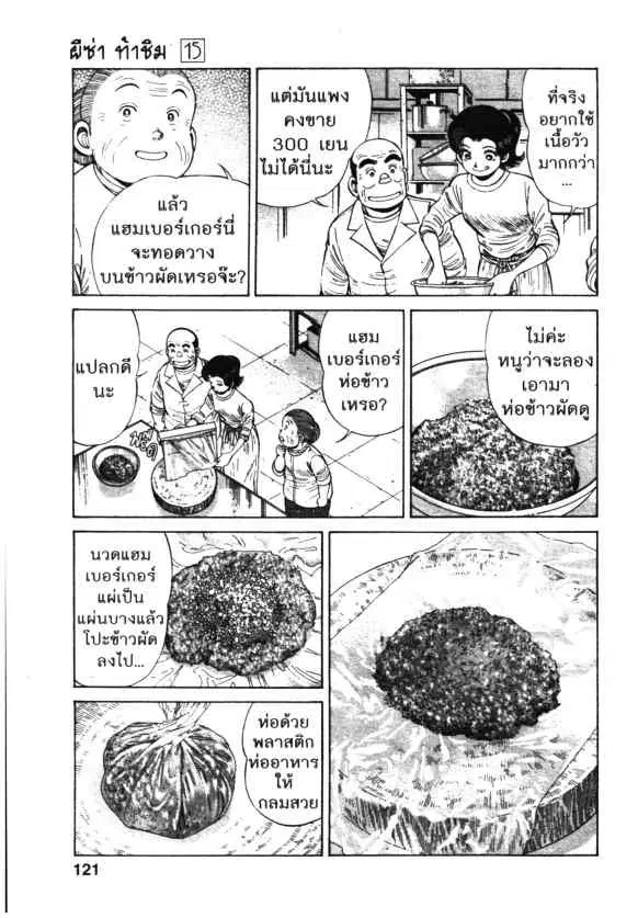 Kachuu Hana ตอนที่ 109 หน้า 13