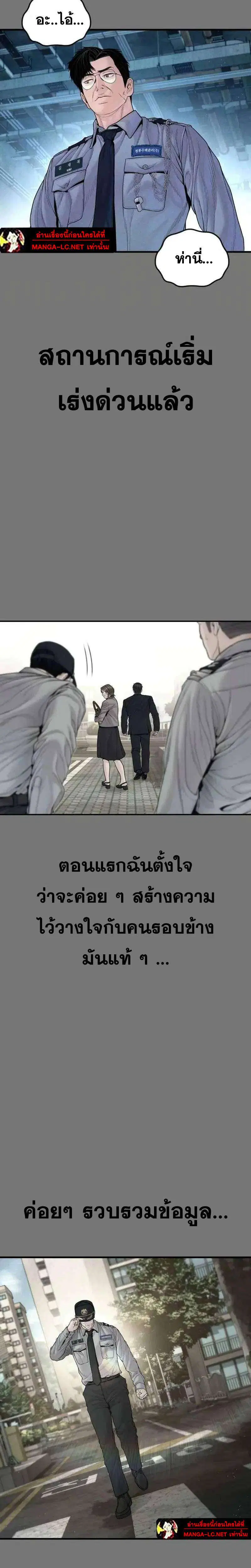Manager Kim ตอนที่ 255 หน้า 23
