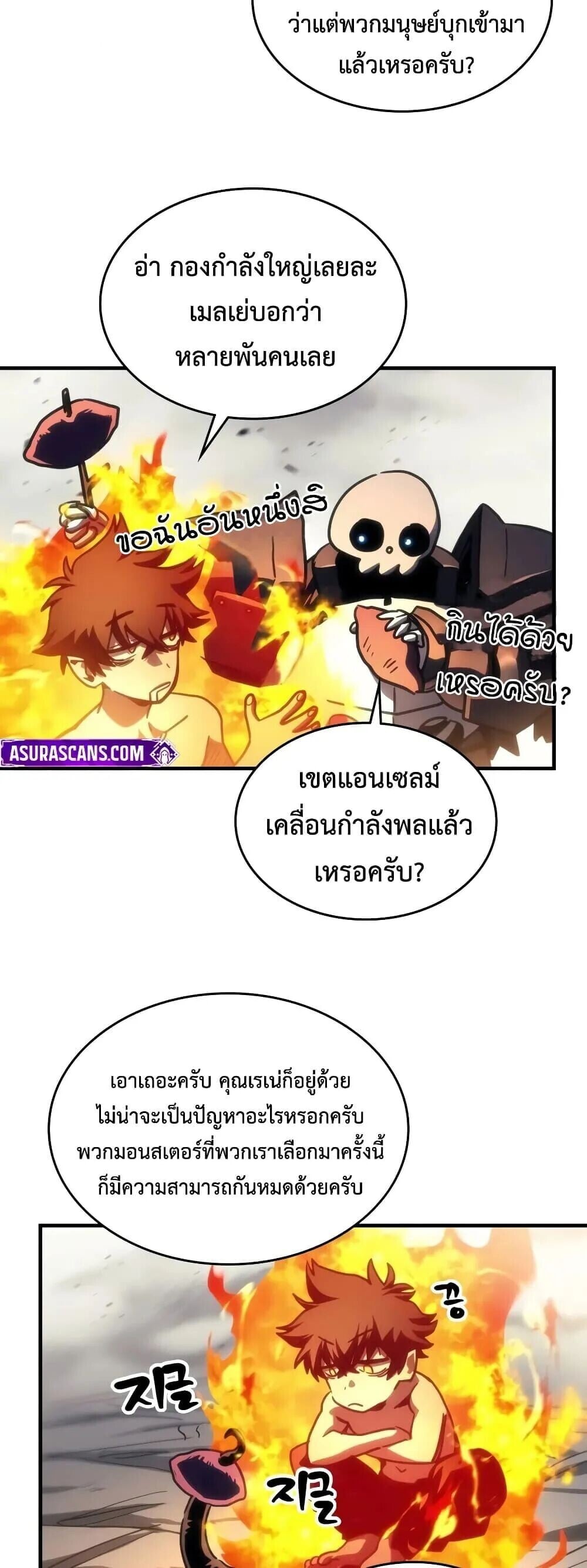 Mr Devourer Please Act Like a Final Boss ทำตัวให้สมกับเป็นมอนสเตอร์บอสหน่อยสิ คุณสวอลโลว์! ตอนที่ 144 หน้า 35