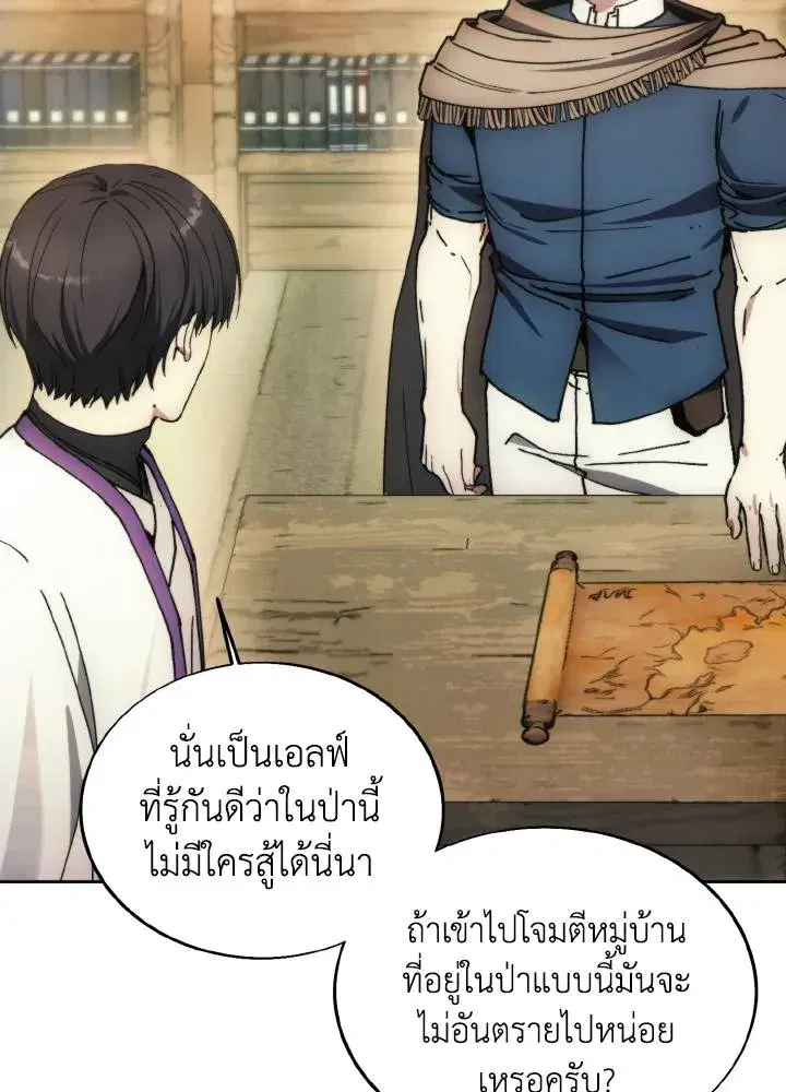How to Live as a Villain ตอนที่ 132 หน้า 73