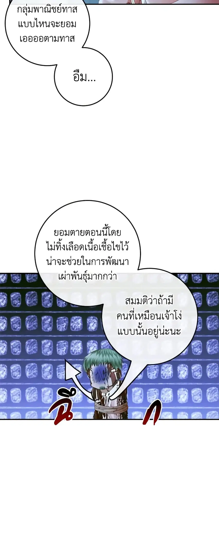 Becoming The Villain’s Family ตอนที่ 95 หน้า 38