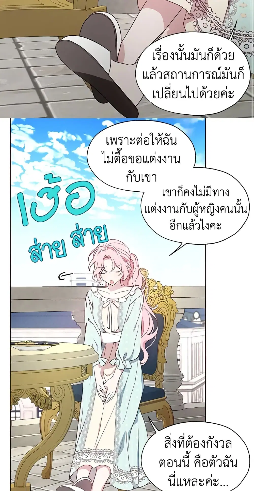 Seduce the Villain’s Father ตอนที่ 49 หน้า 11