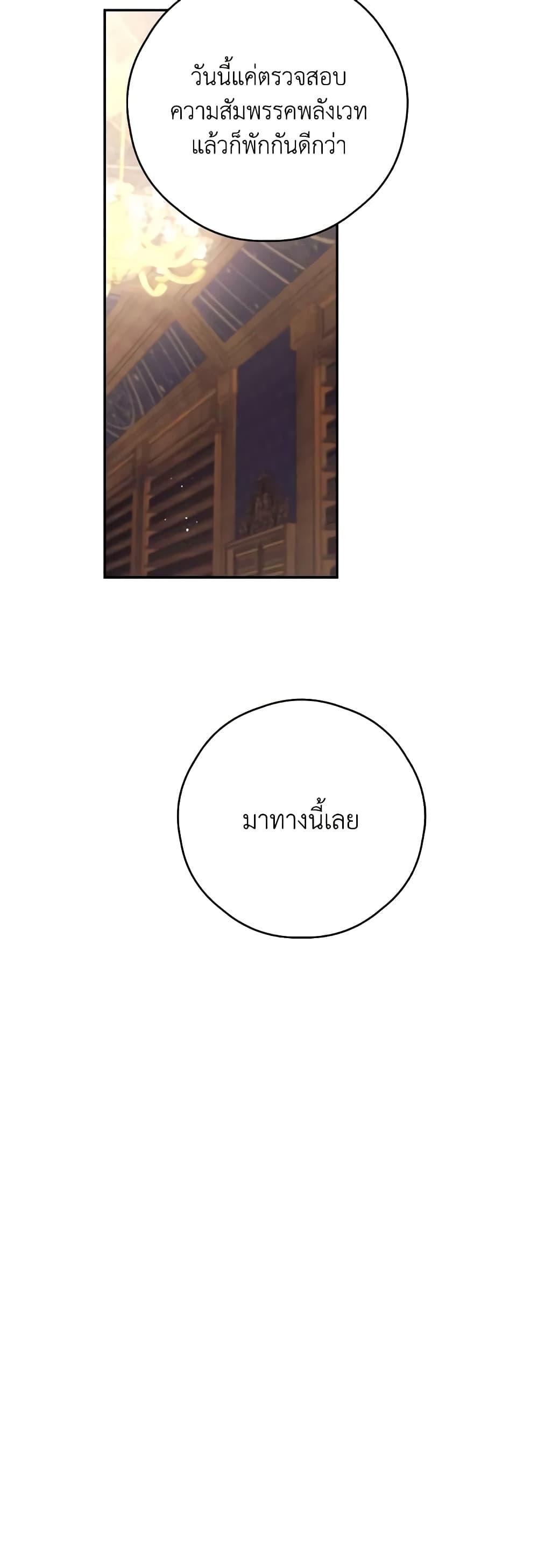 Trash of the Count’s Family คุณชายไม่เอาไหนแห่งตระกูลเคานต์ ตอนที่ 128 หน้า 26