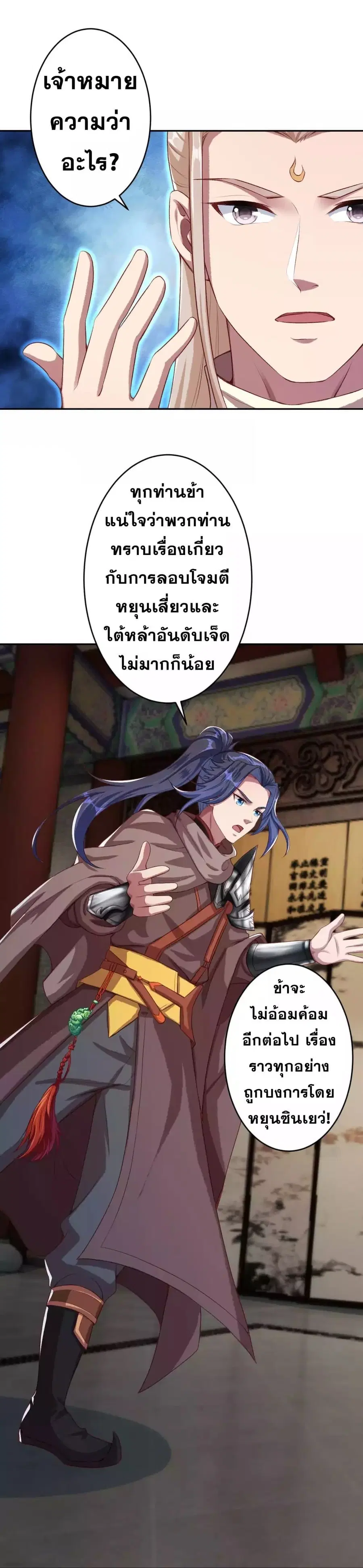 Against the Gods ตอนที่ 341 หน้า 18