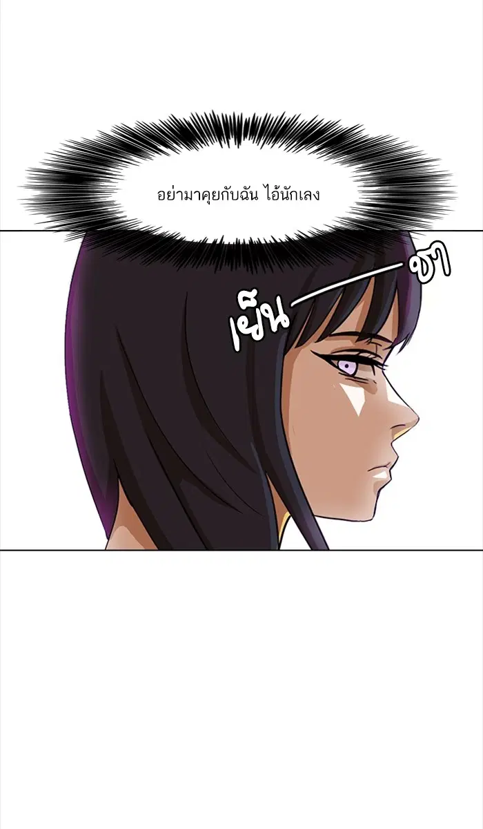 Random Chat ตอนที่ 40 หน้า 71