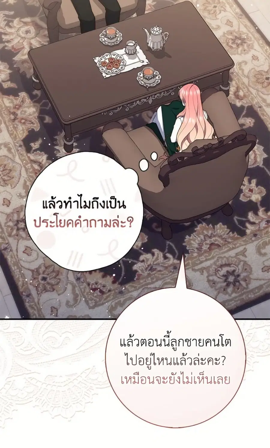 Fortune-Telling Lady ตอนที่ 103 หน้า 59