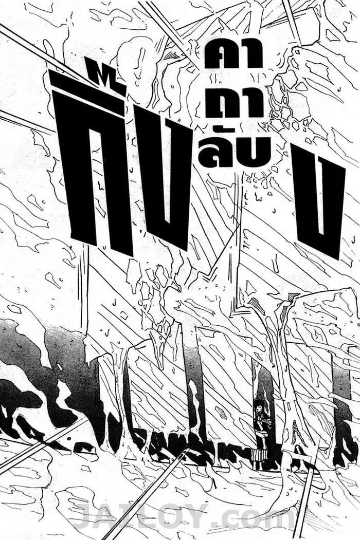 Naruto ตอนที่ 24 หน้า 12
