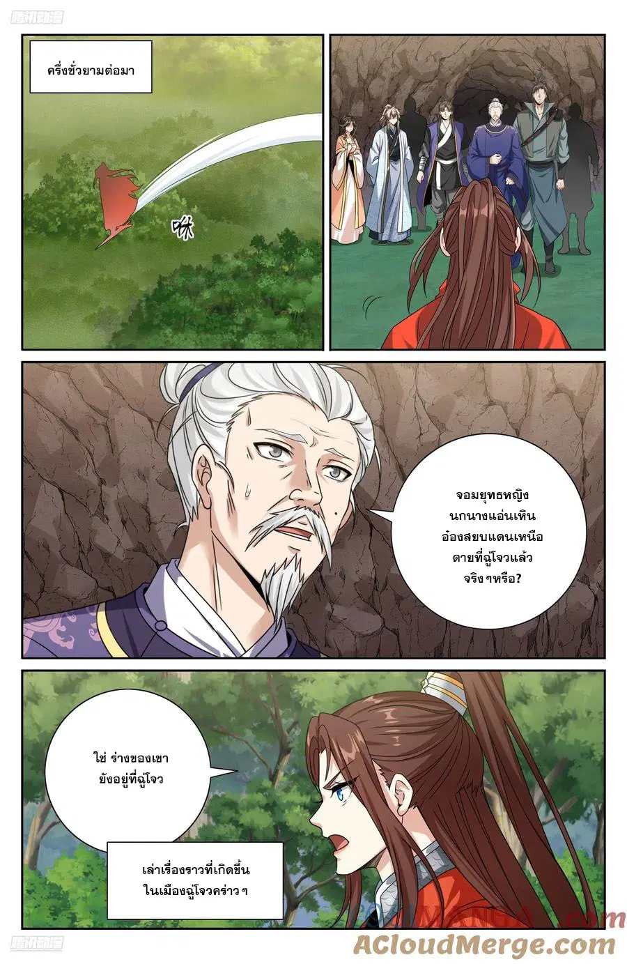 Nightwatcher ตอนที่ 465 หน้า 10