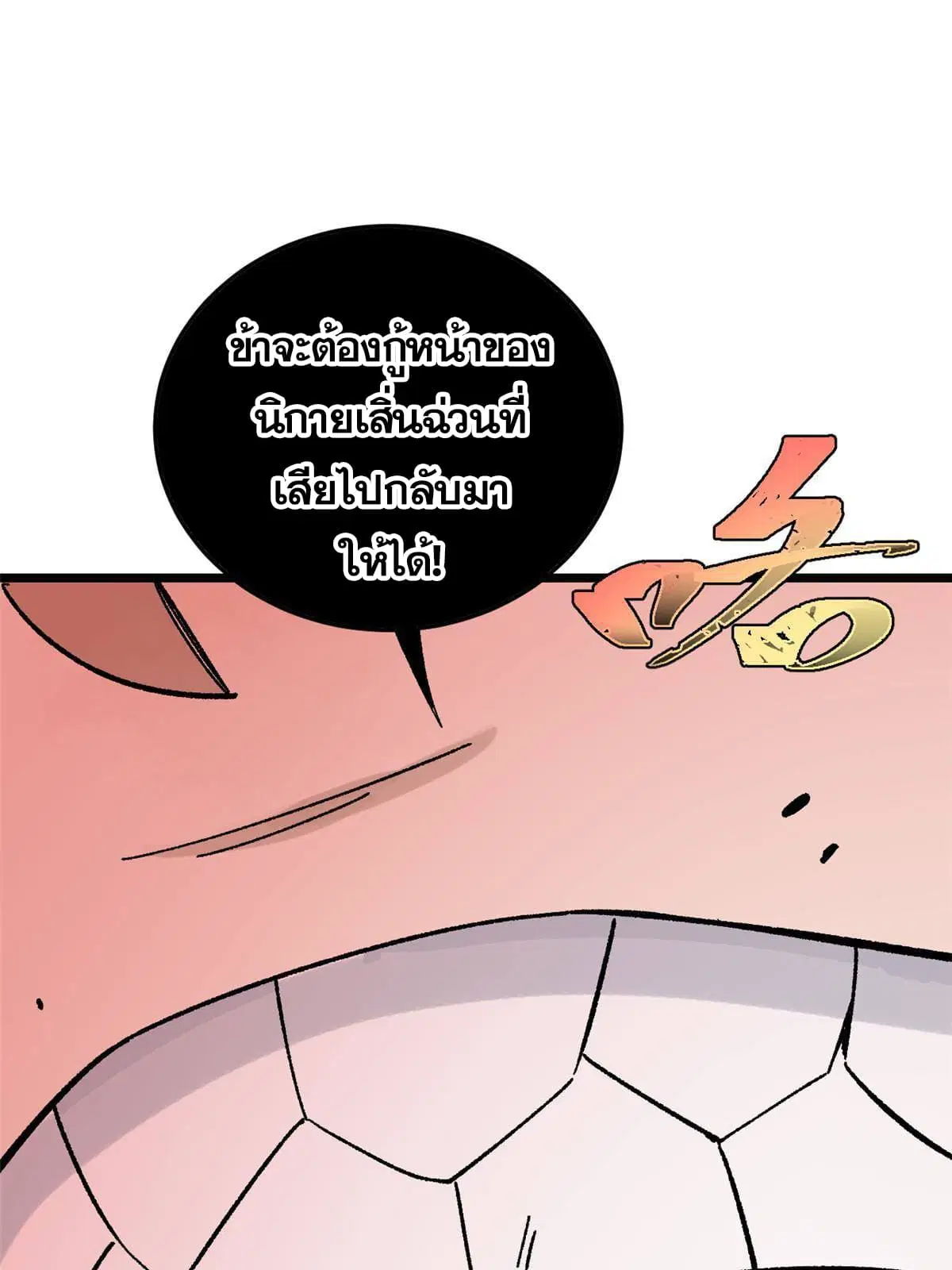 All Hail the Sect Leader ตอนที่ 161 หน้า 66