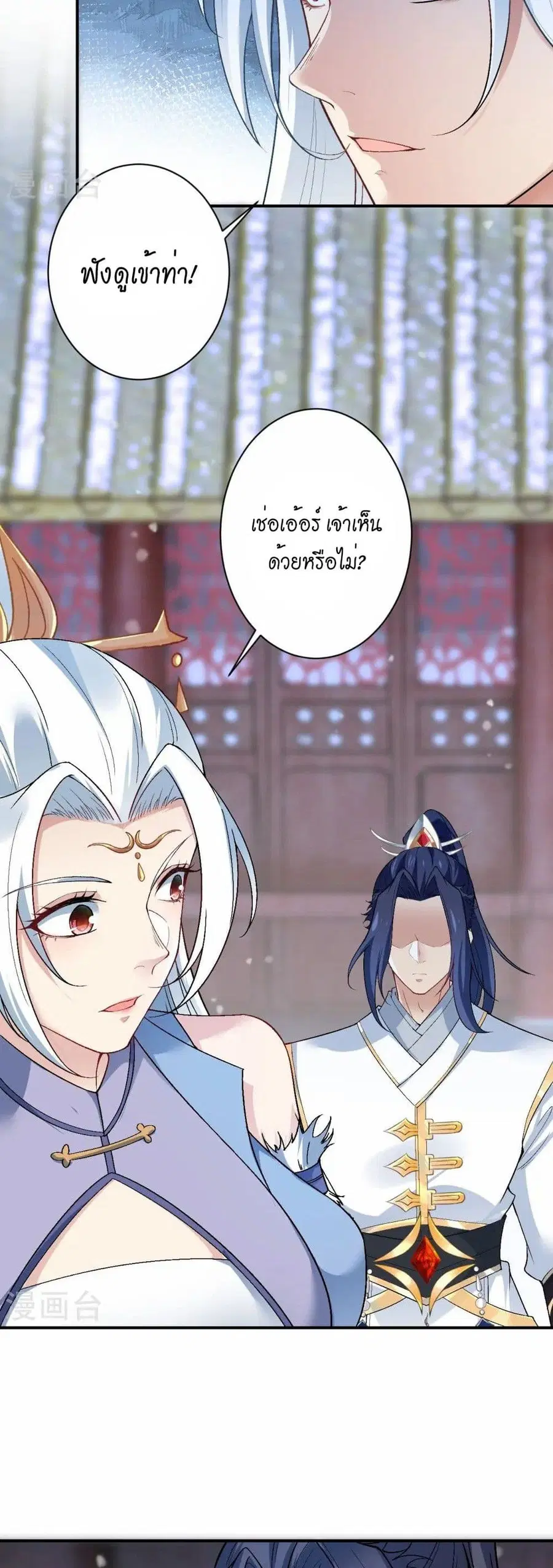 Against the Gods ตอนที่ 568 หน้า 9