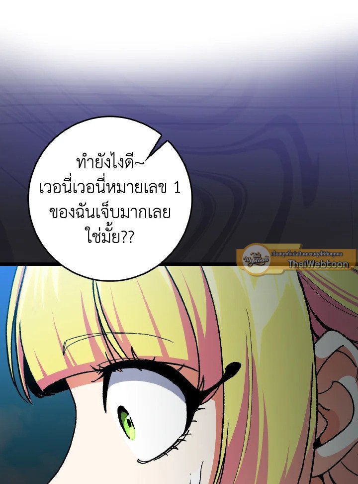 Max Level Player ตอนที่ 90 หน้า 79