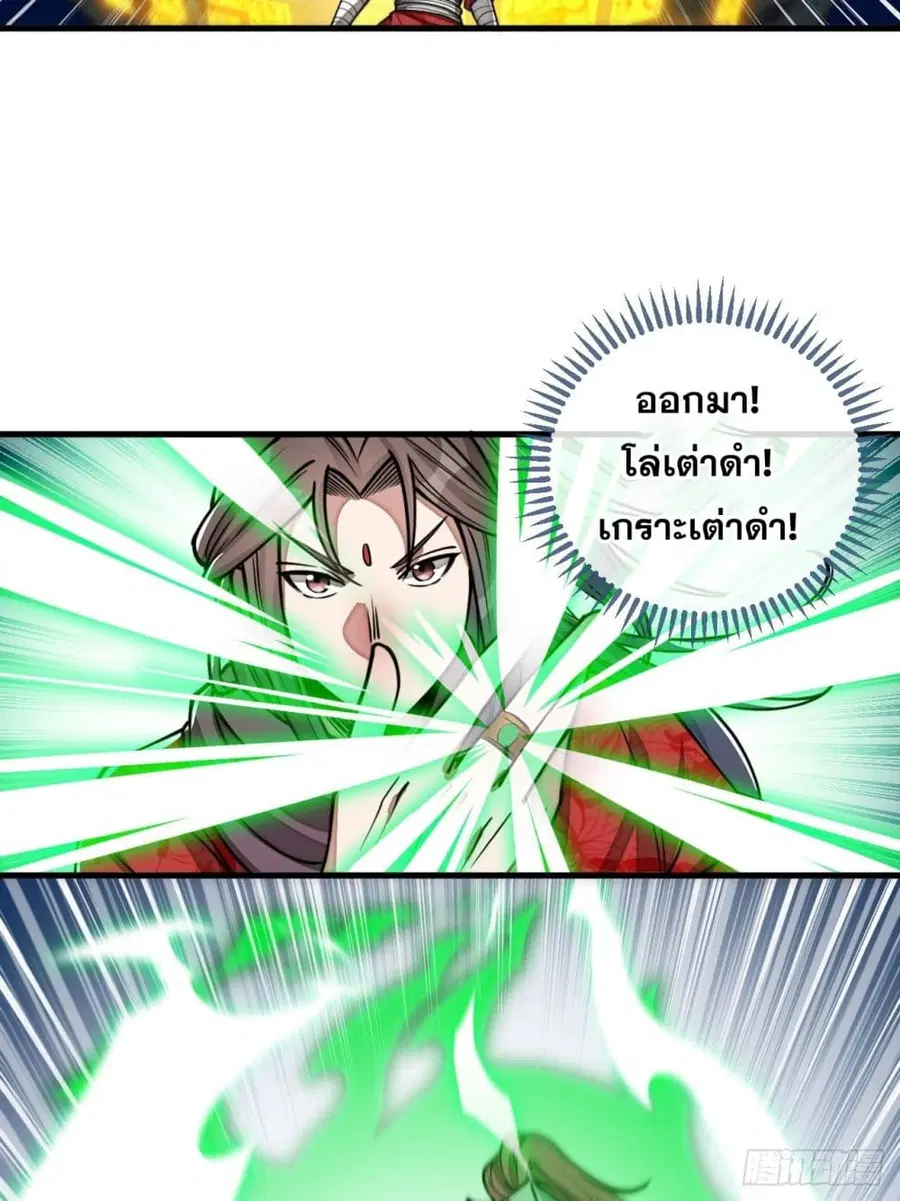 I’m Really Not the Son of Luck ตอนที่ 95 หน้า 27